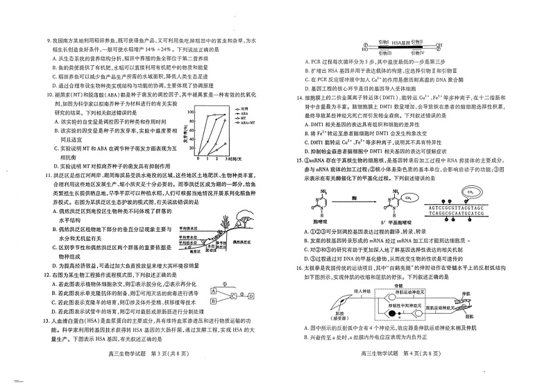 山西省运城市2024-2025学年高三上学期9月摸底调研测试生物03