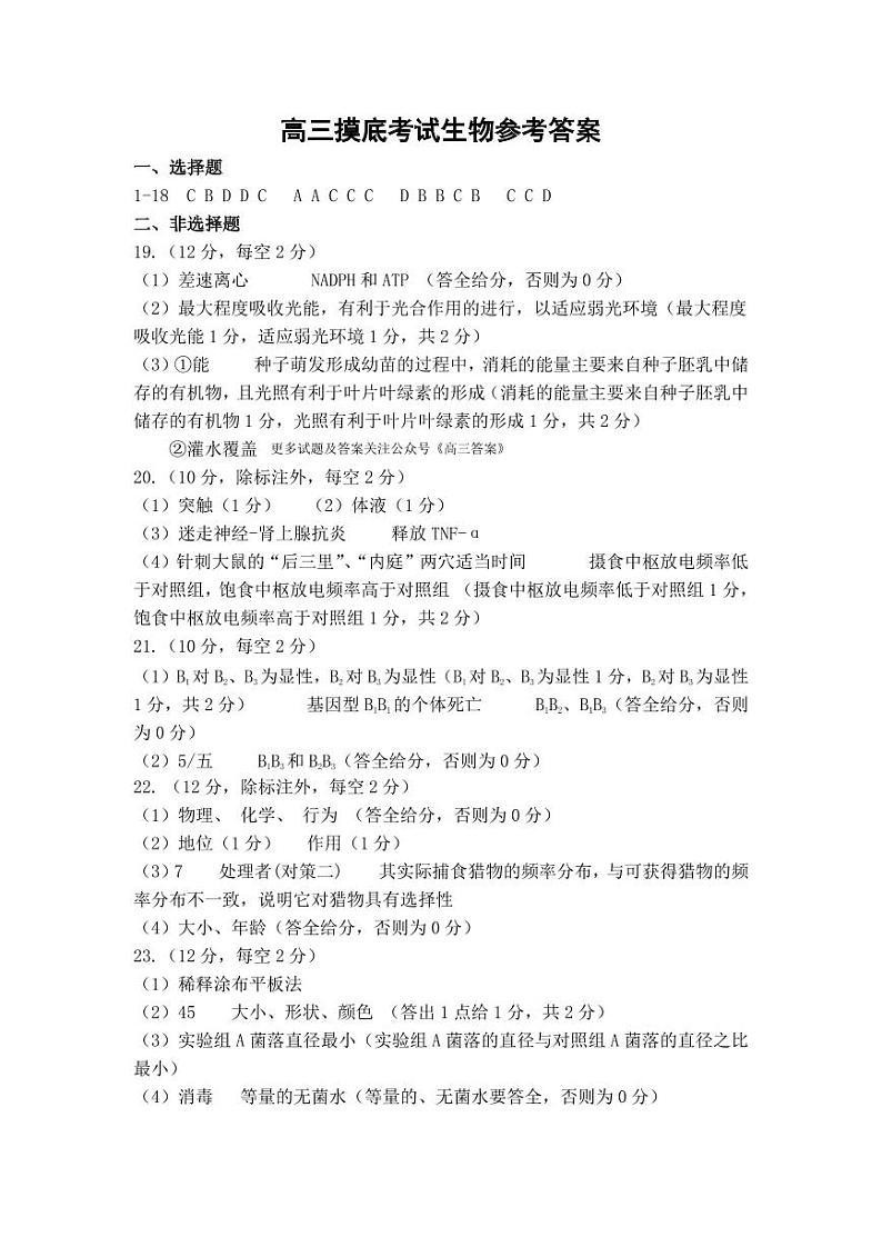 山西省运城市2024-2025学年高三上学期9月摸底调研测试生物01