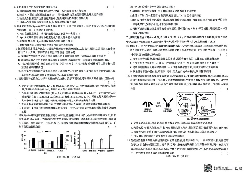 江西智学联盟体2024-2025学年高三9月质量检测 生物试卷第2页
