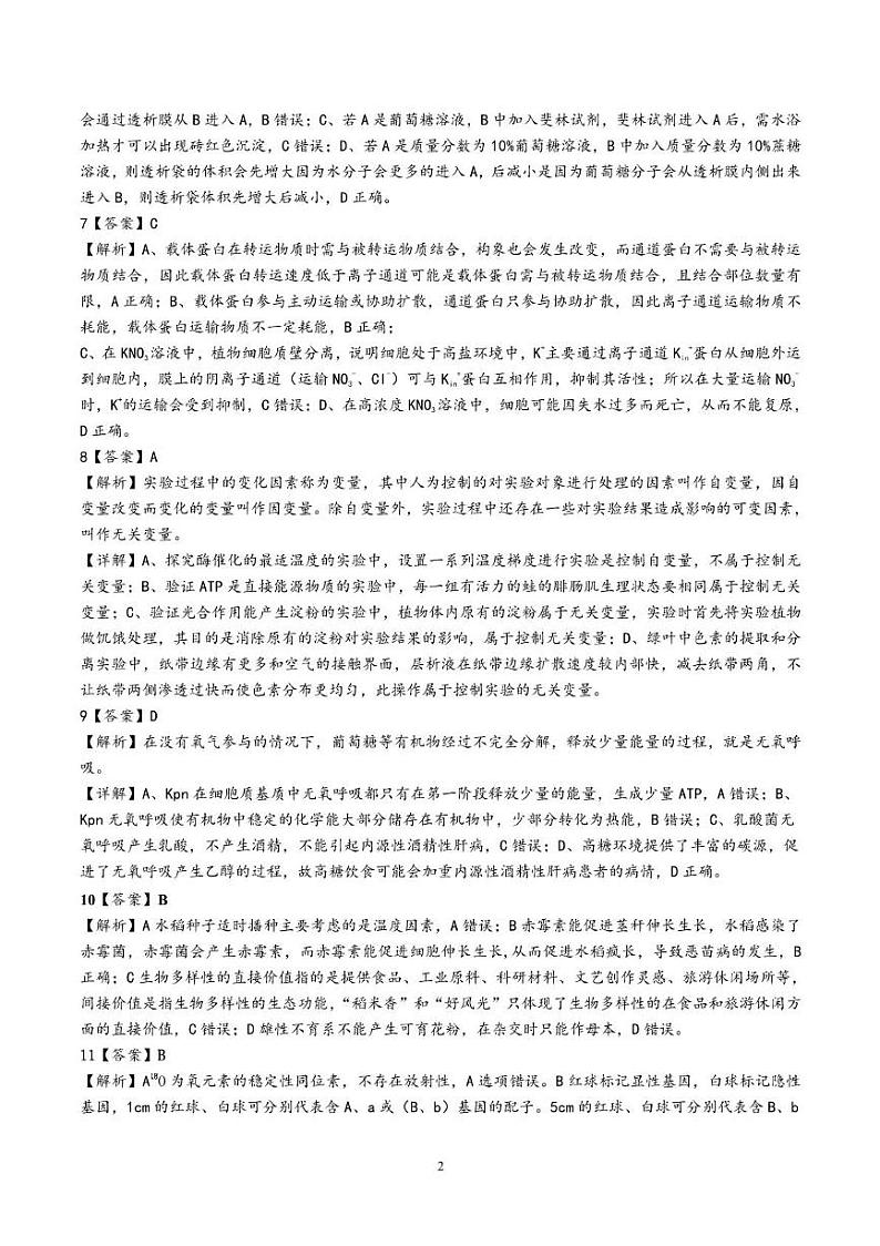 江西智学联盟体2024-2025学年高三9月质量检测 生物答案第2页