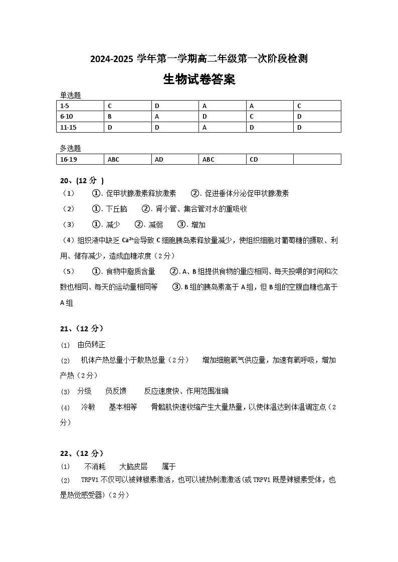 江苏省连云港市连云区连云港高级中学2024-2025学年高二上学期9月月考生物试题01