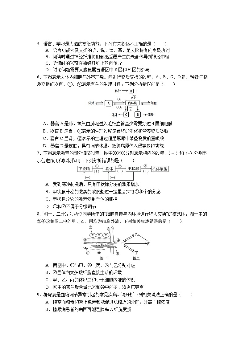 江苏省连云港市连云区连云港高级中学2024-2025学年高二上学期9月月考生物试题02
