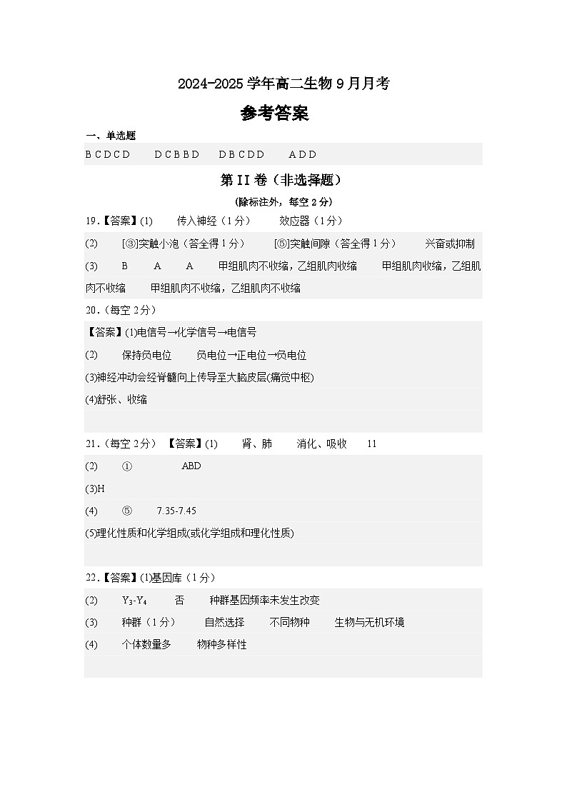 高二生物9月月考答案第1页