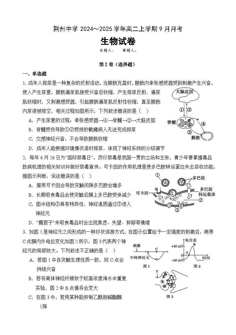 高二生物9月月考卷第1页