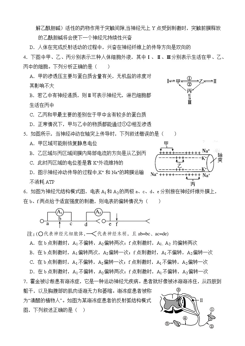 高二生物9月月考卷第2页