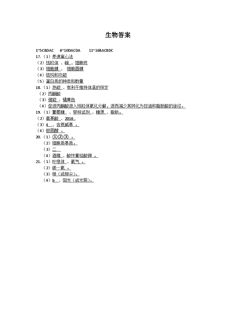 生物卷（9月）答案第1页