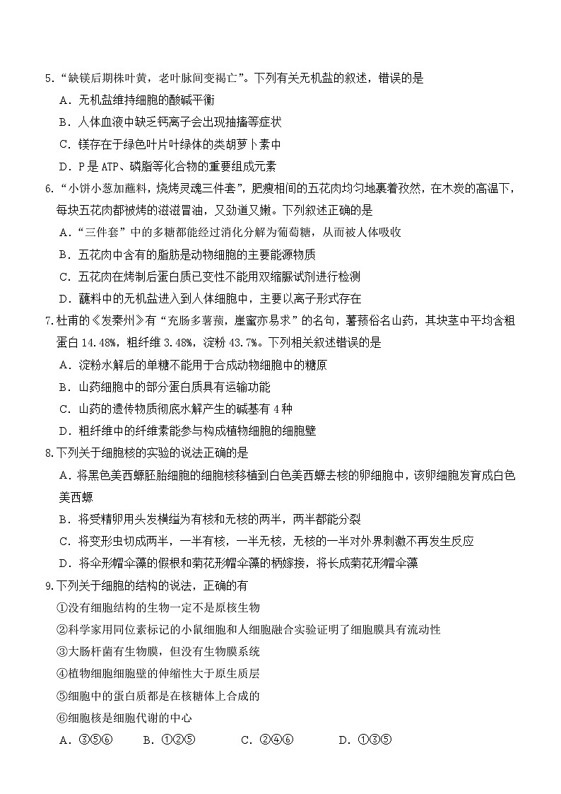 生物卷（9月）第2页