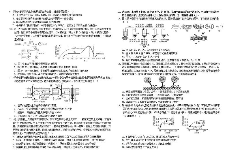 湖南省常德市第一中学2024-2025学年高三上学期第一次月考生物试题第2页