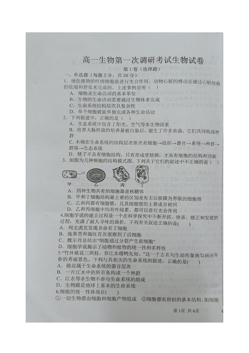 河北省廊坊市广阳区廊坊市第十五中学2024-2025学年高一上学期9月月考生物试题第1页