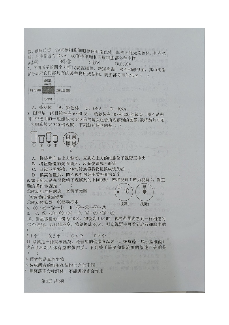 河北省廊坊市广阳区廊坊市第十五中学2024-2025学年高一上学期9月月考生物试题第2页