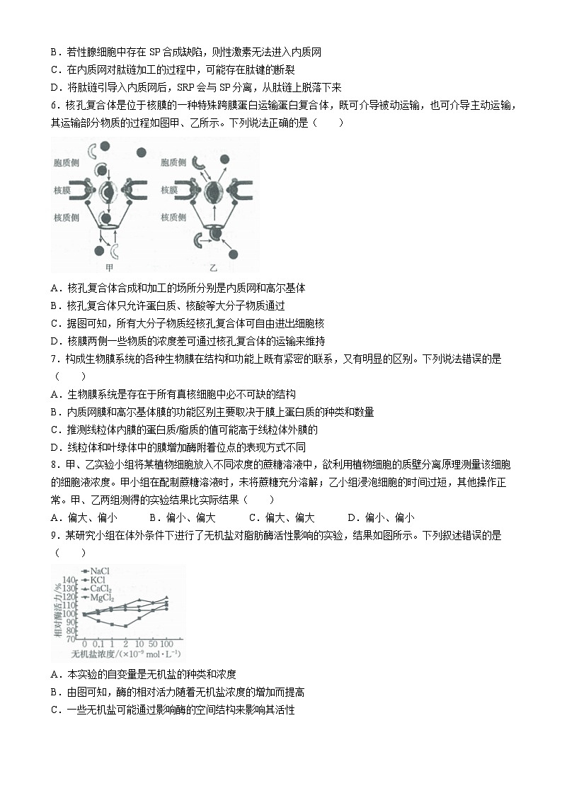 贵州省部分学校2024-2025学年高三上学期9月第一次联考生物试题(无答案)第2页