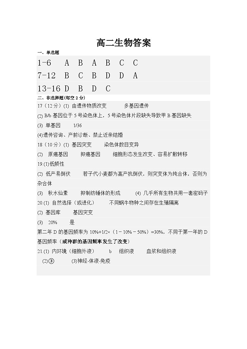 9月月考 - 高二生物（答案）第1页