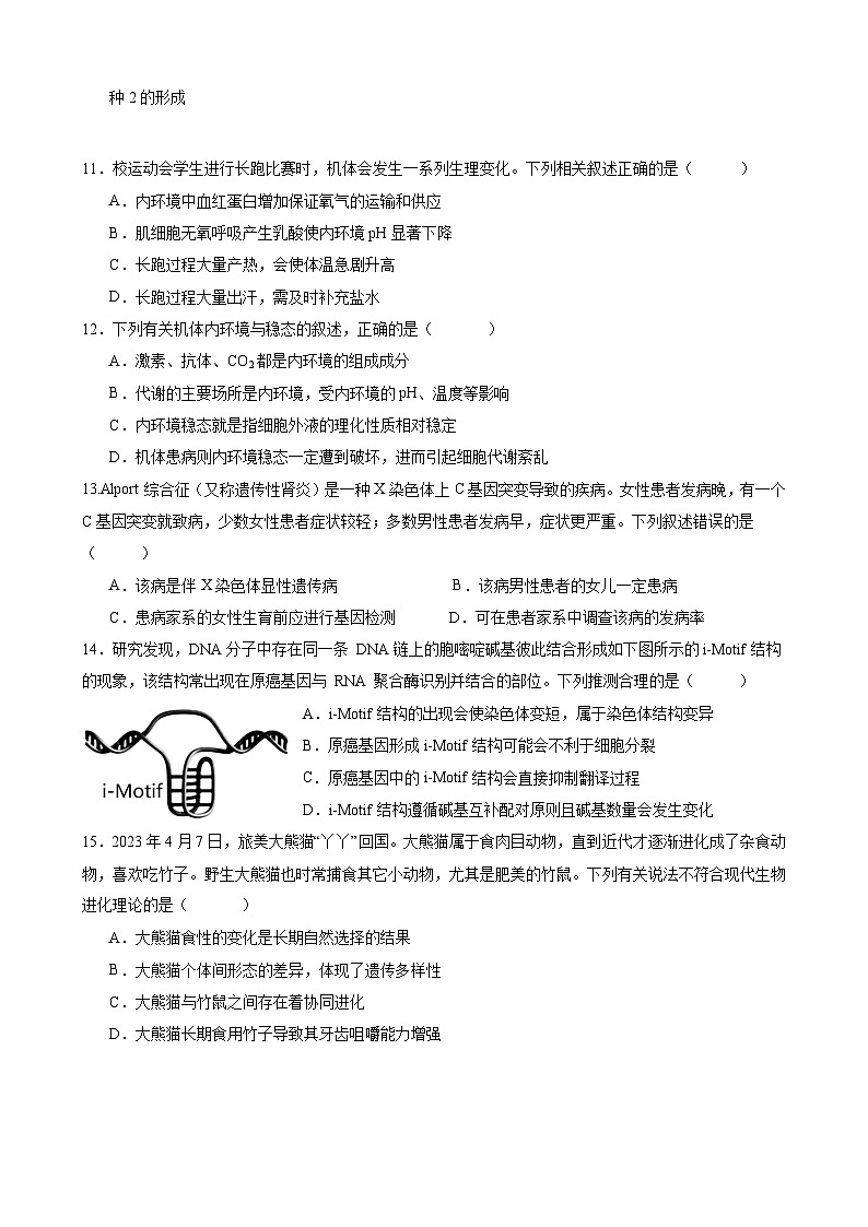 广东省深圳市建文外国语学校2024-2025学年高二上学期9月月考生物试题第3页
