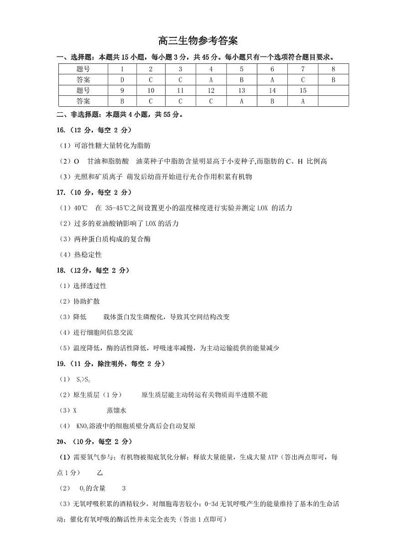 生物参考答案第1页