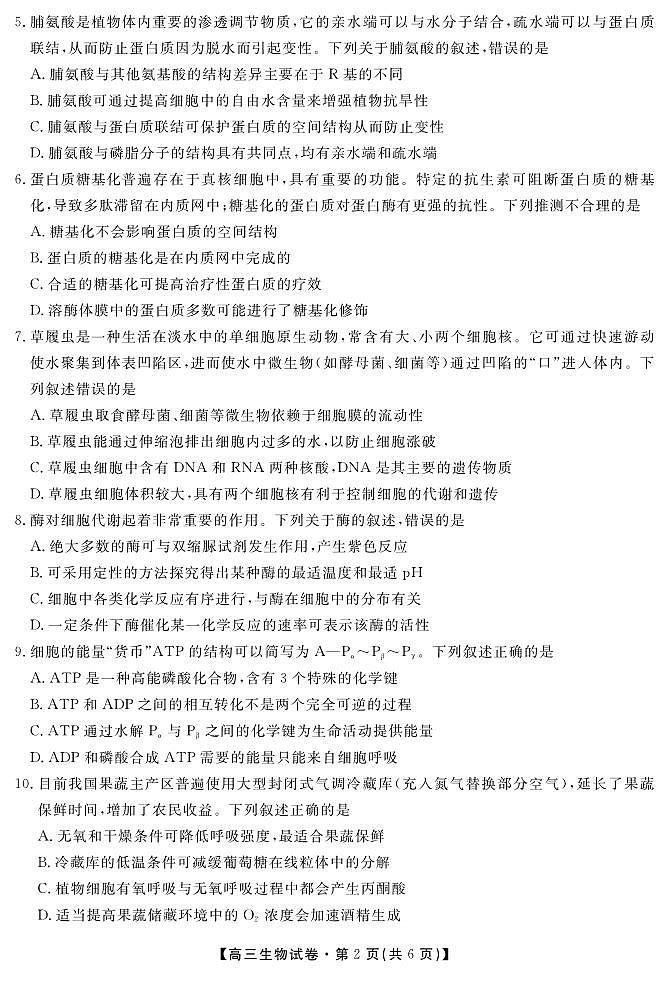 生物试卷第2页