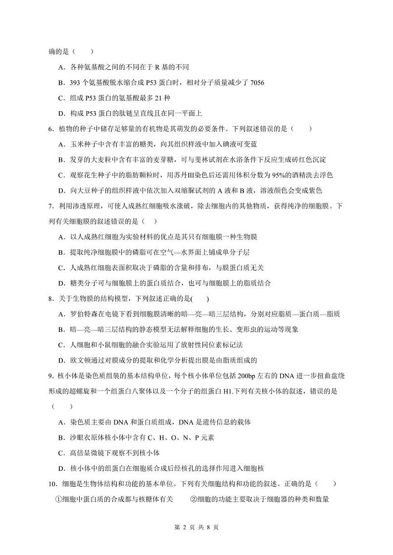 福建省莆田市第十五中学2024-2025学年高三上学期开学考试生物试题第2页