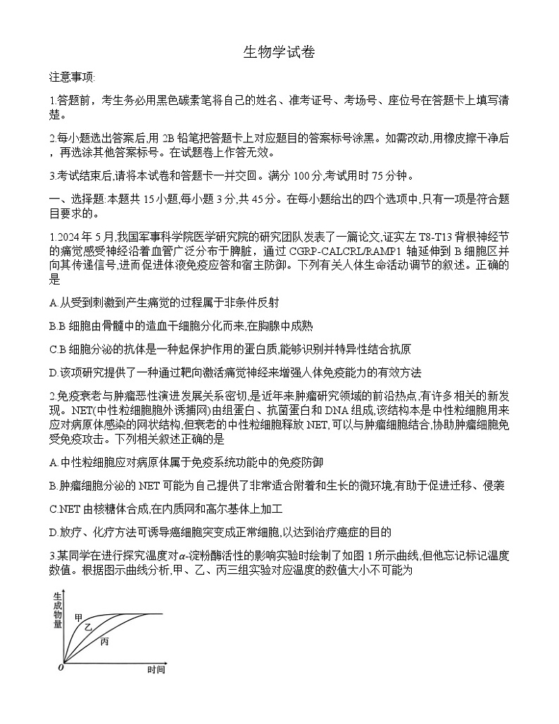 重庆市沙坪坝区重庆市第八中学校2024-2025学年高三上学期9月开学考试生物试题第1页