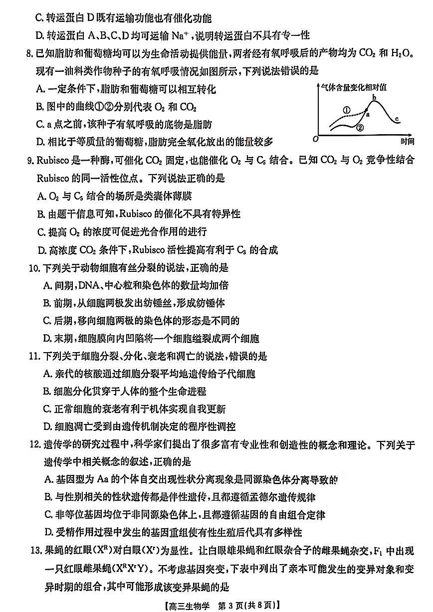 河北省2024-2025学年高三年级上学期9月份考试+生物试卷第3页