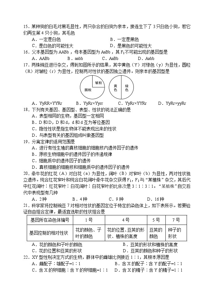 江苏省扬州中学2023-2024学年高一下学期4月期中考试 生物 Word版含答案第3页