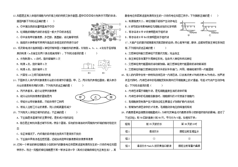 云南省开远市第一中学校2024-2025学年高二上学期9月月考生物试题03