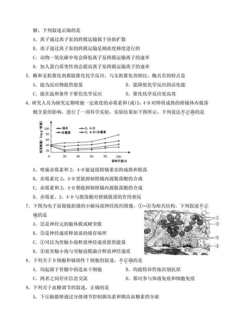[生物]北京市延庆区2024～2025学年高三上学期开学统考试卷(有答案)02