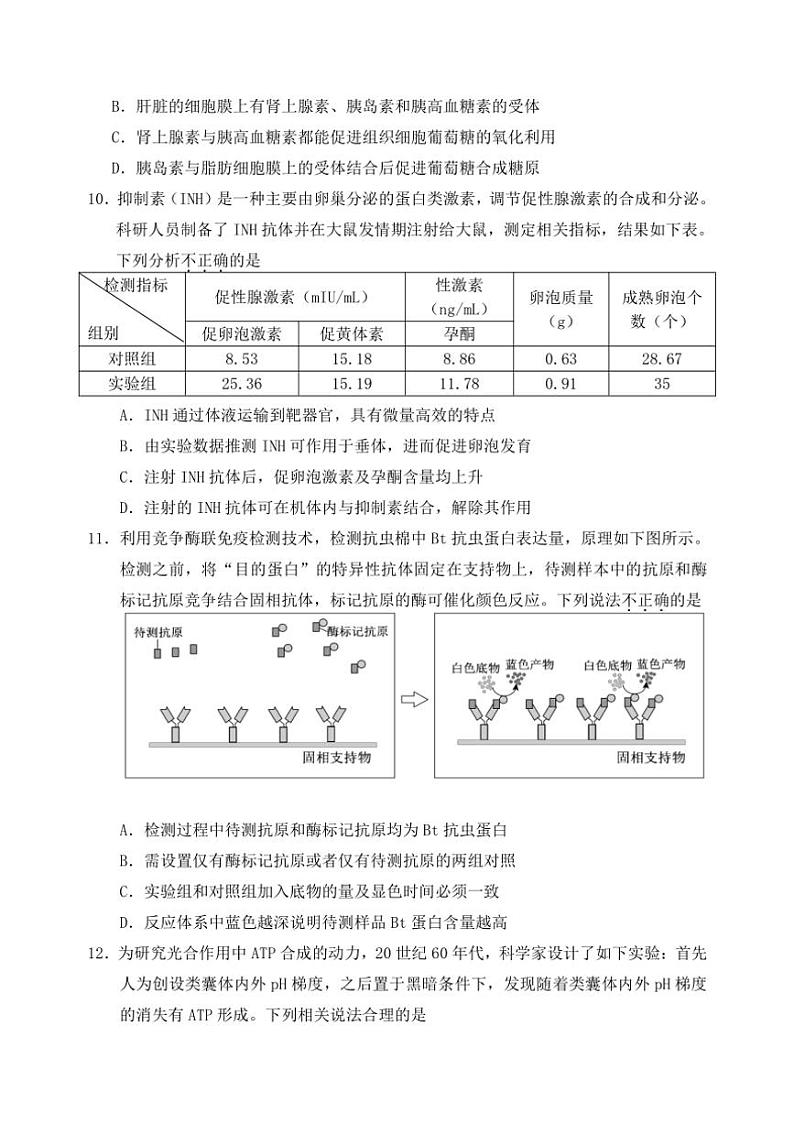 [生物]北京市延庆区2024～2025学年高三上学期开学统考试卷(有答案)03