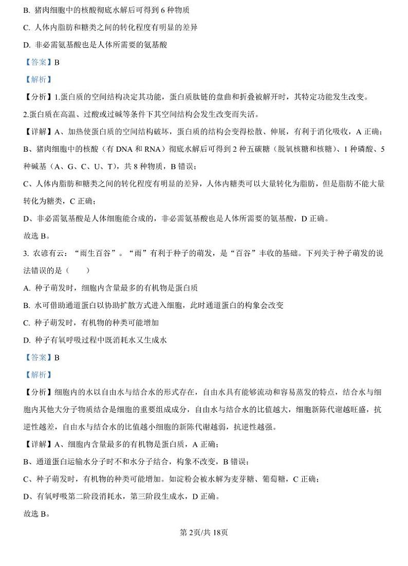 精品解析：安徽省阜阳市阜南县王店孜乡亲情学校2024-2025学年高二上学期开学考试生物试卷（解析版）_create第2页