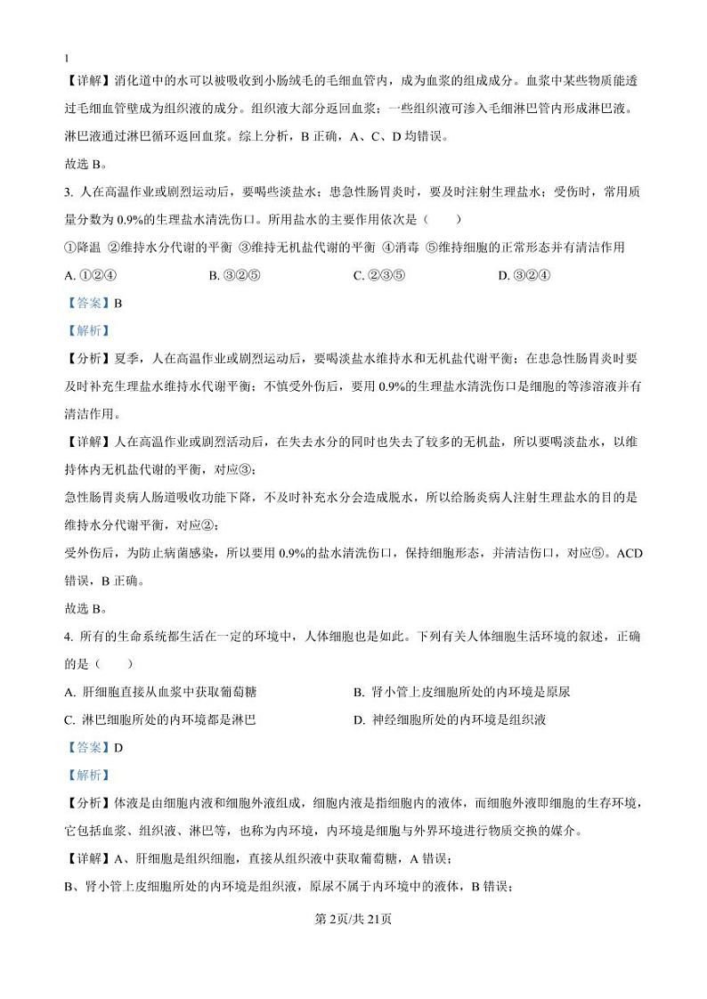 精品解析：河北省廊坊第八高级中学2024-2025学年高二上学期9月月考生物试卷（解析版）_create02