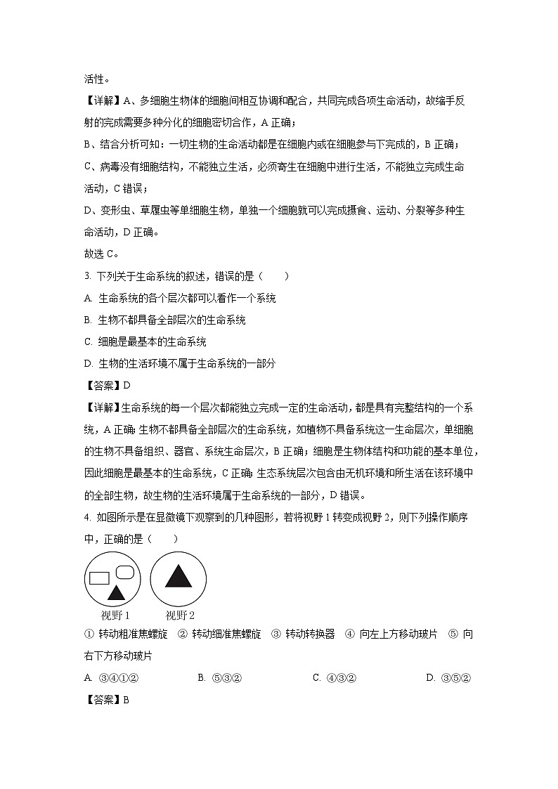 [生物]江西省安远实验中学2024-2025学年高一上学期开学考试试题(解析版)第2页