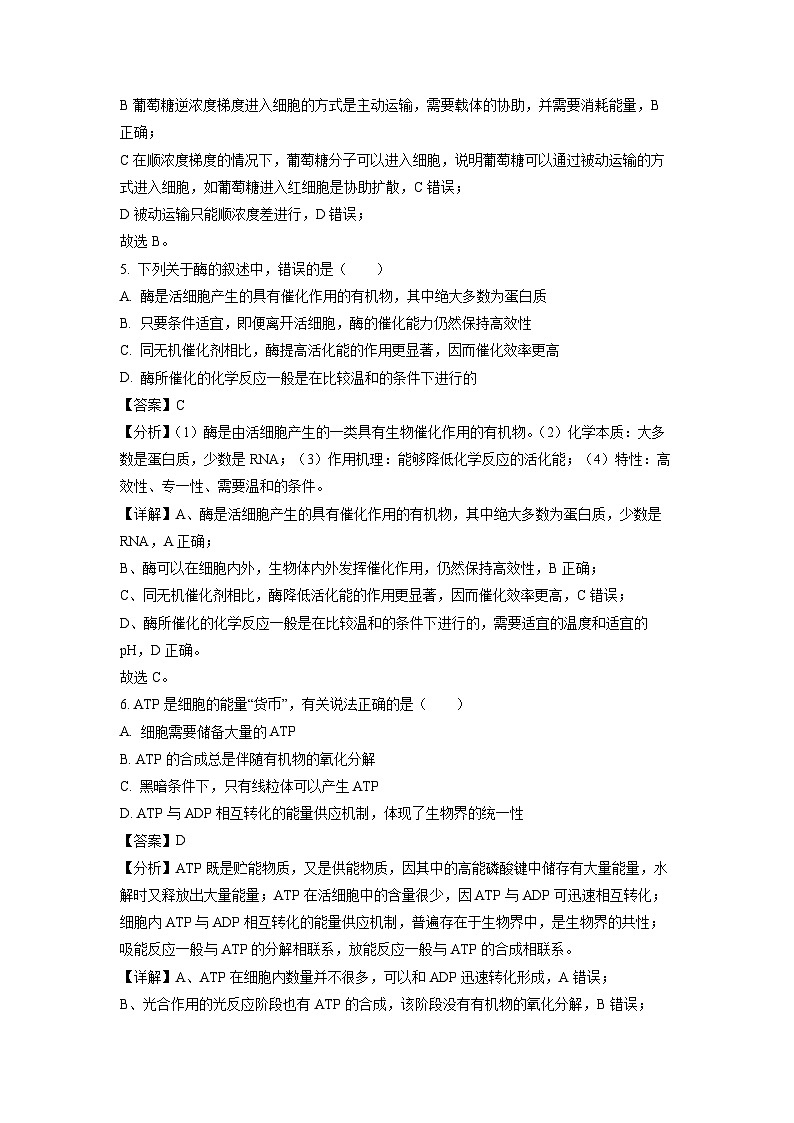 [生物][期末]天津市和平区2023-2024学年高一上学期期末试题(解析版)第3页