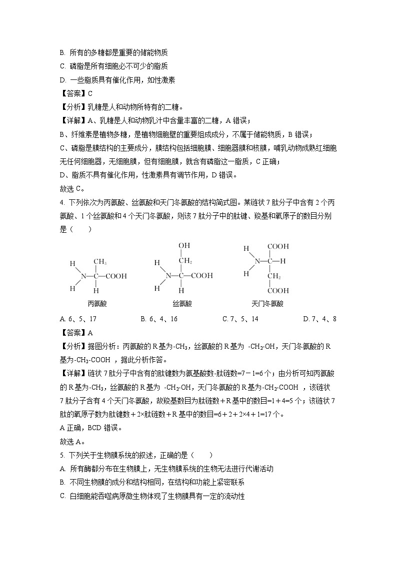 [生物][期末]辽宁省朝阳市2023-2024学年高一上学期1月期末试题(解析版)02