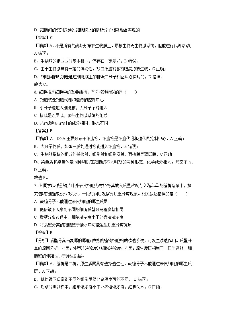 [生物][期末]辽宁省朝阳市2023-2024学年高一上学期1月期末试题(解析版)03