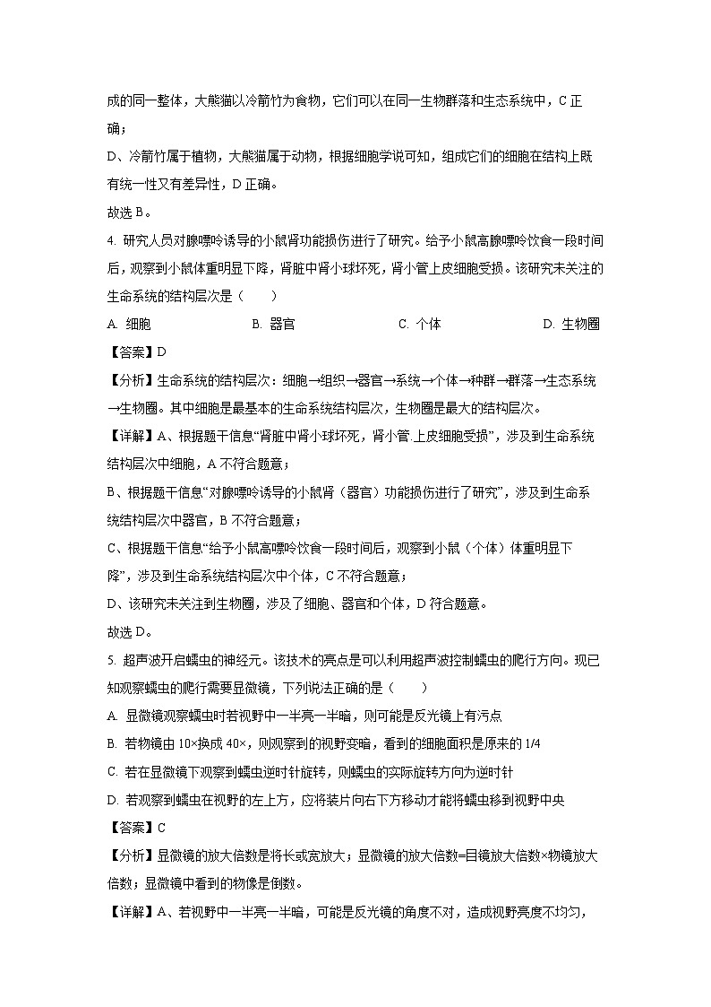 [生物]云南省红河州2024-2025学年高一上学期9月月考试题(解析版)第3页