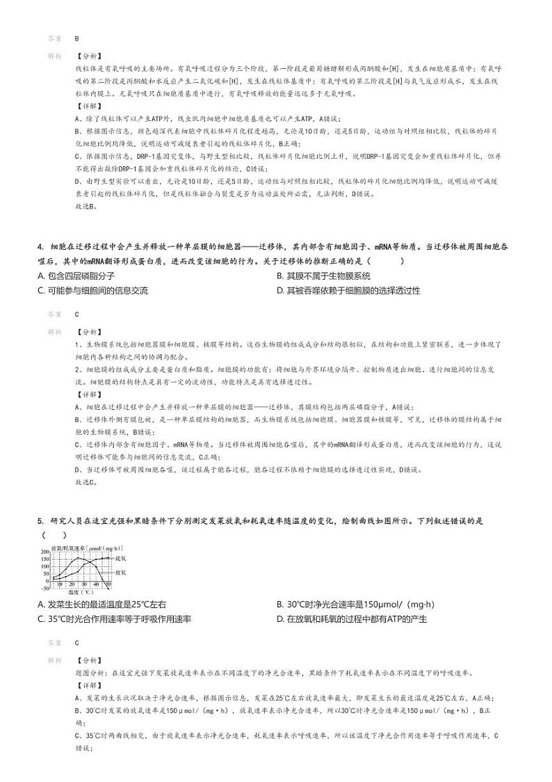 [生物]2024～2025学年北京东城区北京市第二中学高三上学期开学考试生物试卷(原题版+解析版)02