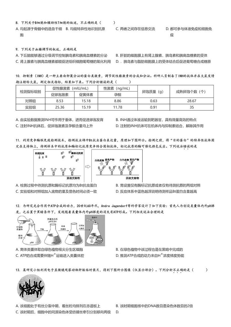[生物]2024～2025学年北京延庆区高三上学期开学考试生物试卷原题版第2页