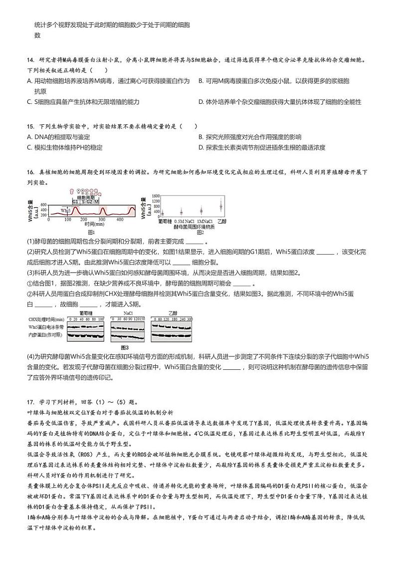 [生物]2024～2025学年北京延庆区高三上学期开学考试生物试卷原题版第3页