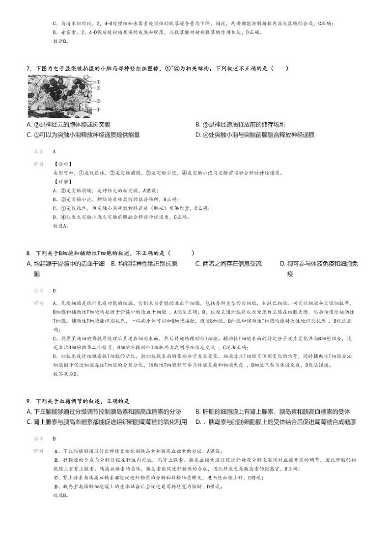 [生物]2024～2025学年北京延庆区高三上学期开学考试生物试卷解析版第3页
