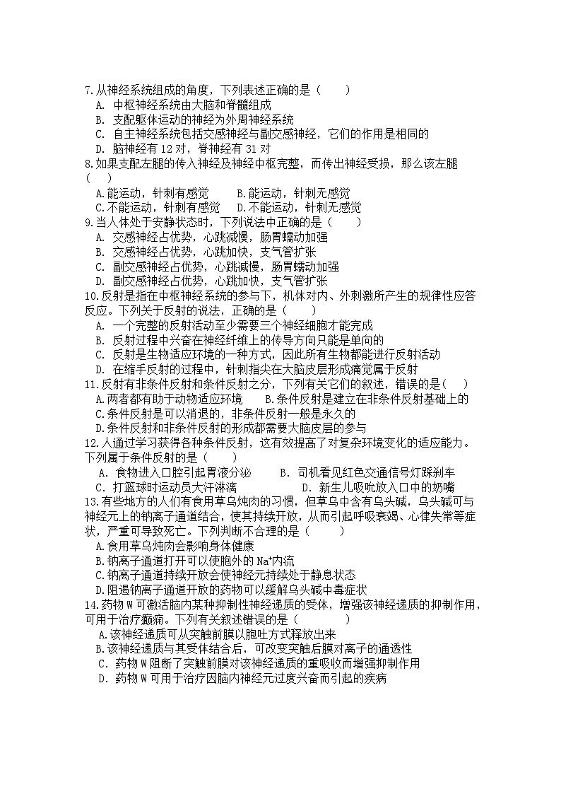 贵州省仁怀市第六中学2024-2025学年高二上学期9月第一次月考生物试题第2页