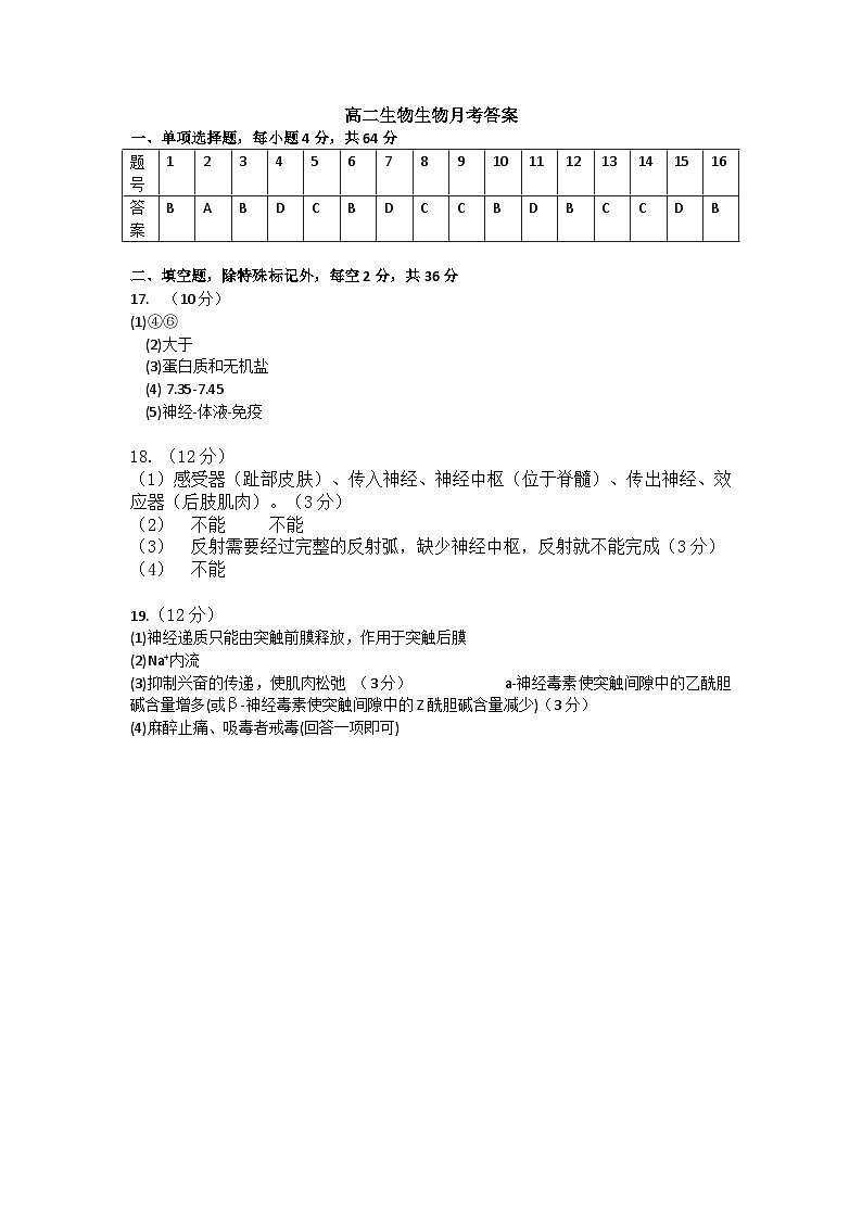 贵州省仁怀市第六中学2024-2025学年高二上学期9月第一次月考生物试题参考答案第1页