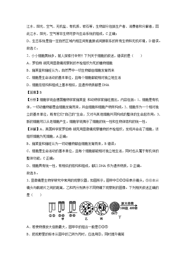 【生物】2024-2025学年高三上学期第一次月考1（新高考通用）（解析版）第2页