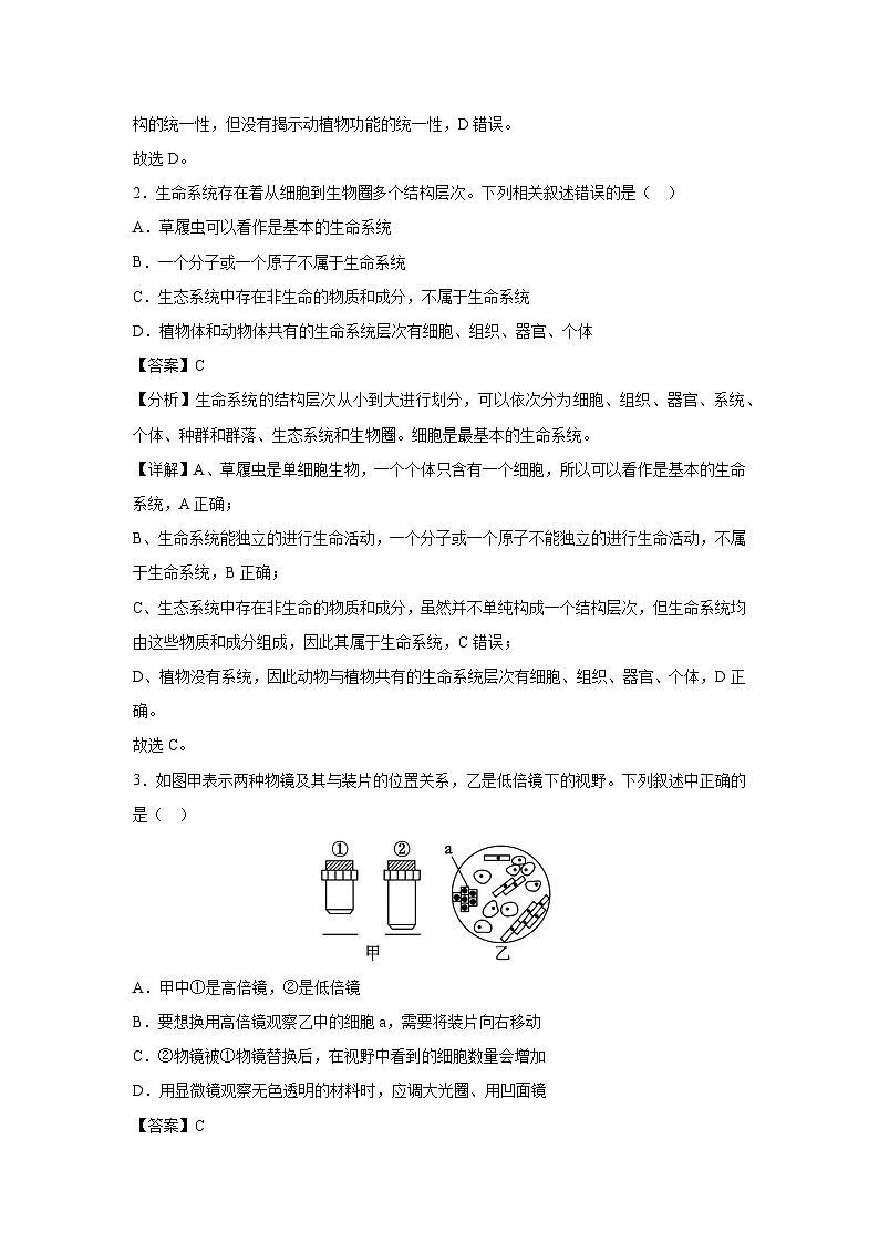 【生物】2024-2025学年高三上学期第一次月考3（新高考通用）（解析版）第2页