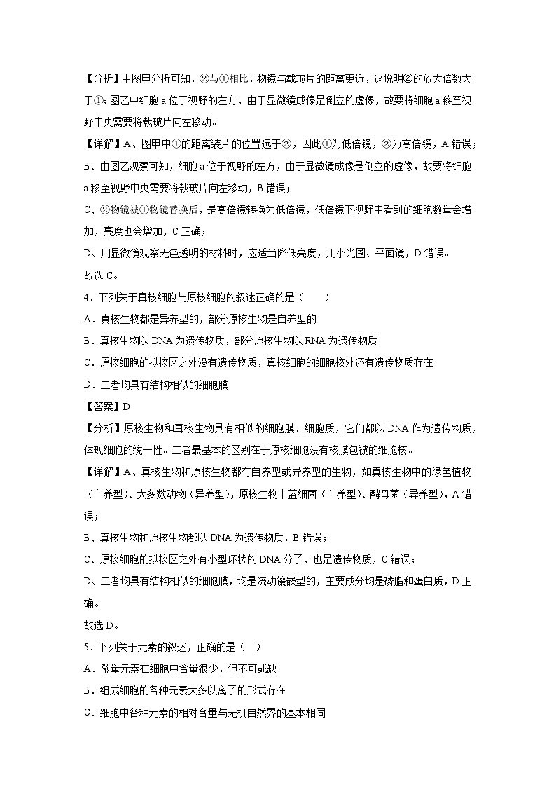 【生物】2024-2025学年高三上学期第一次月考3（新高考通用）（解析版）第3页