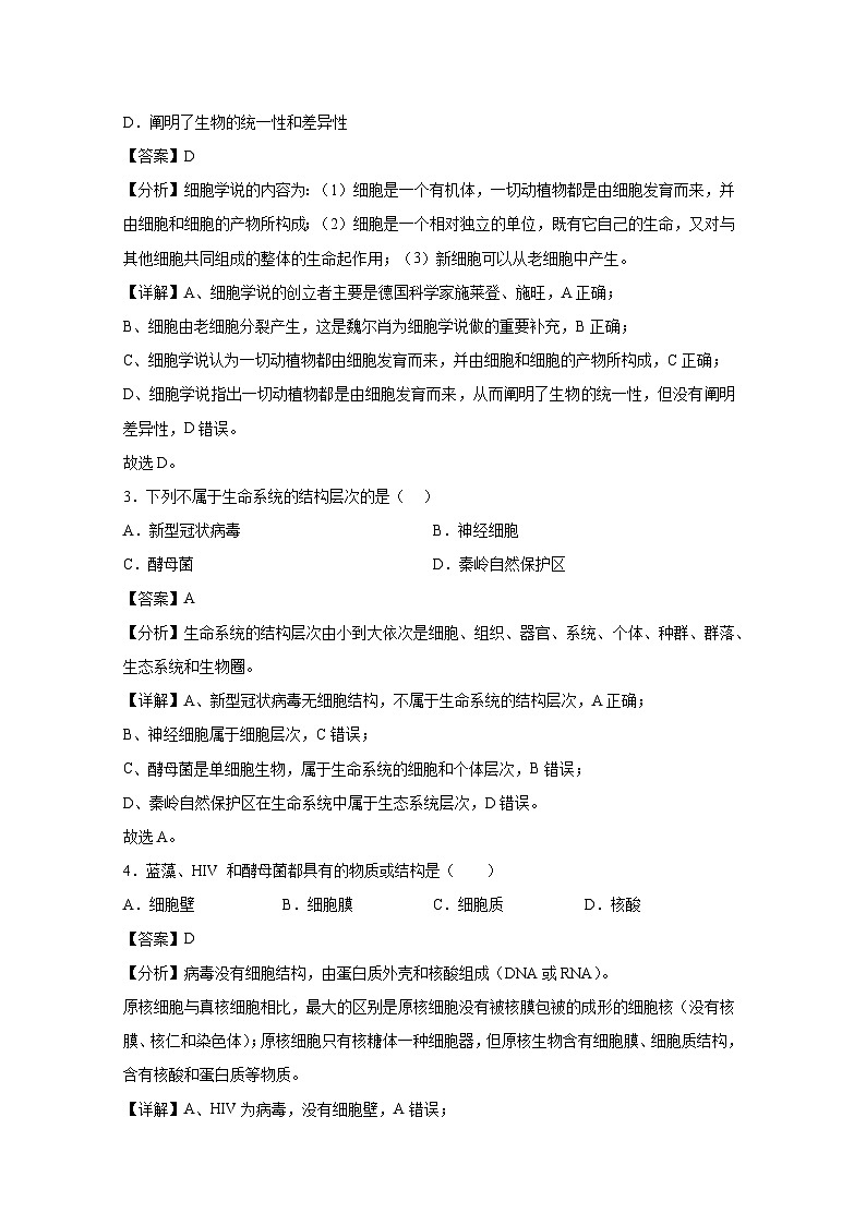 【生物】2024-2025学年高三上学期第一次月考（北京专用）（解析版）第2页