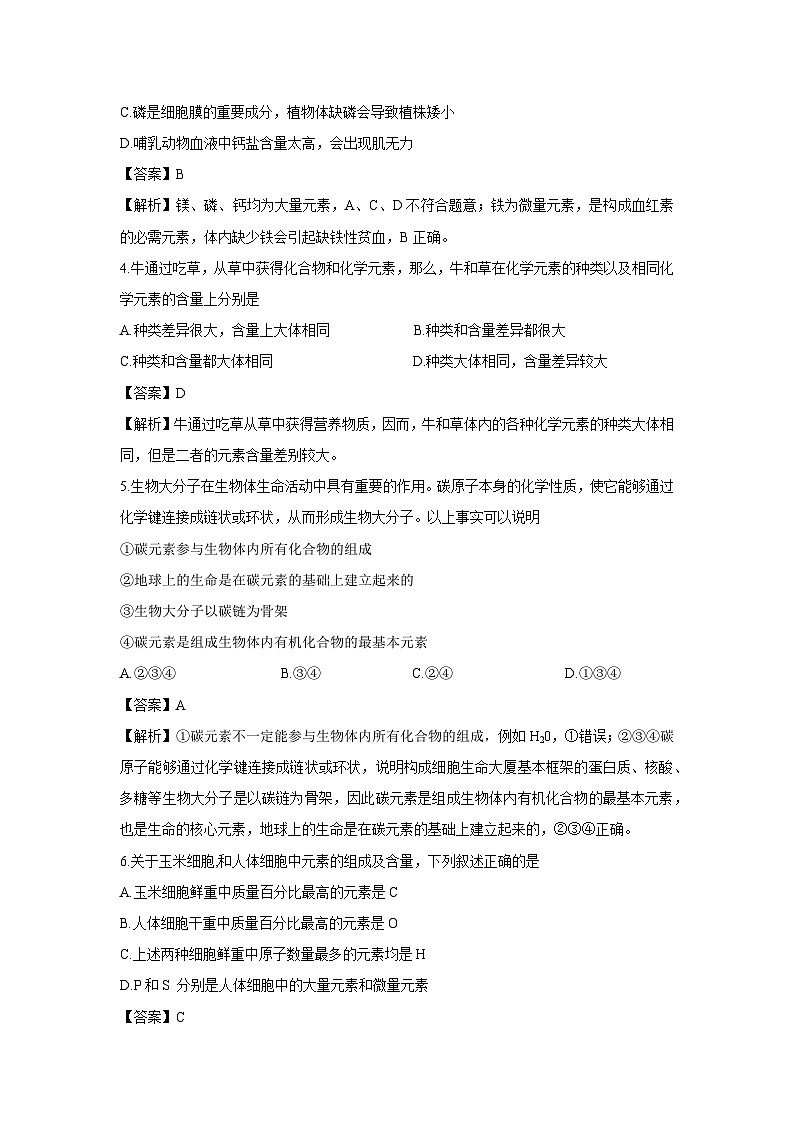 【生物】2024-2025学年高三上学期第一次月考（苏教版2019）（解析版）第2页
