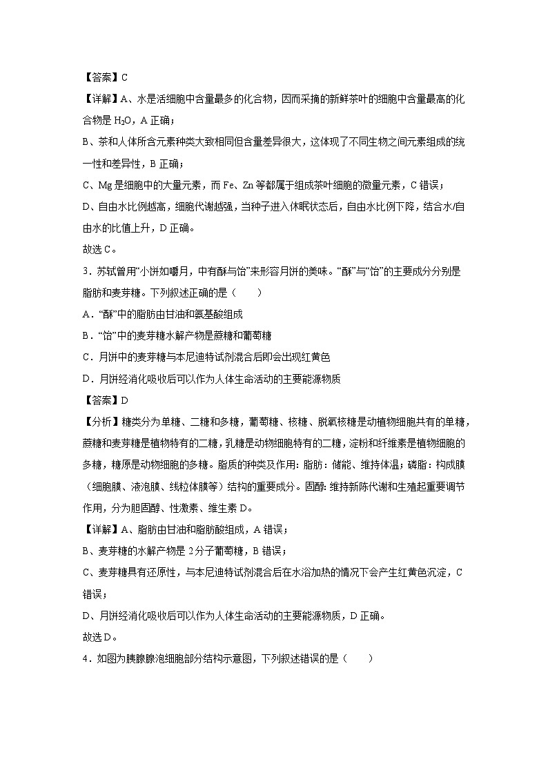 【生物】2024年新高二上学期开学摸底考试卷（浙江专用）（解析版）02