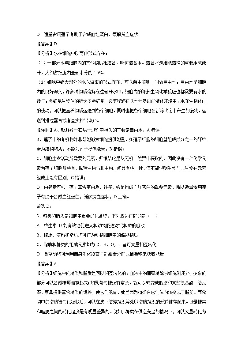 【生物】备战2024-2025学年高一生物上学期期中真题分类汇编1（新高考通用）（解析版）03