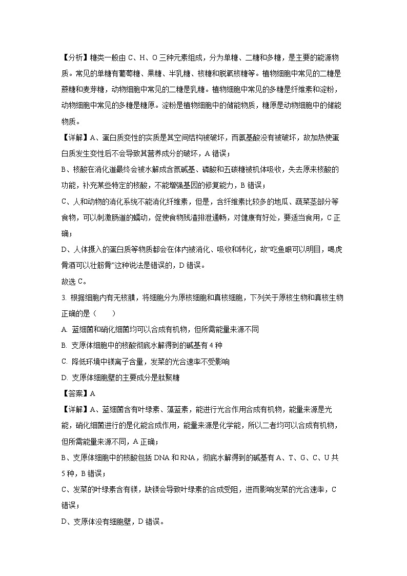 【生物】广西壮族自治区玉林市博白县2023-2024学年高二下学期5月五校联考试题（解析版）第2页