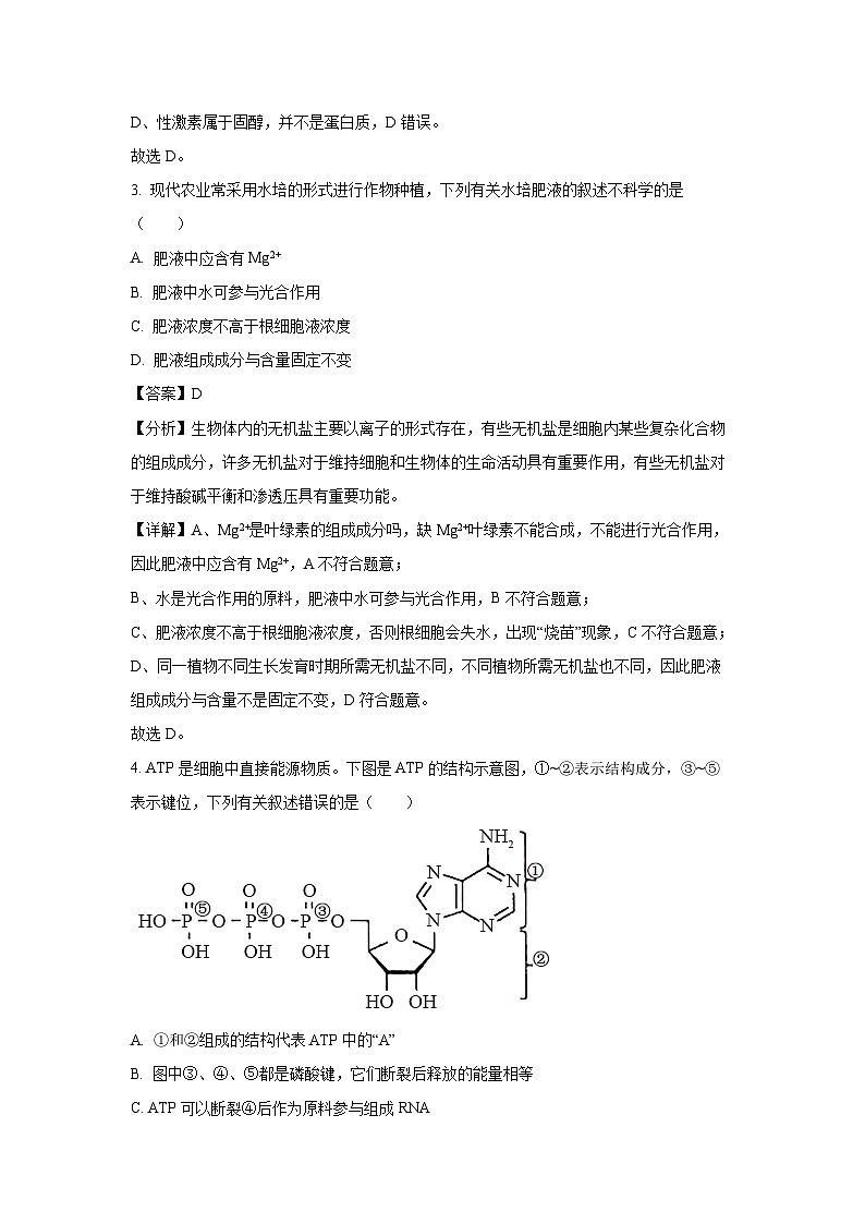 【生物】浙江省名校协作体2024-2025学年高二上学期开学考试试题（解析版）02