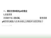 人教版高中生物选择性必修1第1章人体的内环境与稳态第2节内环境的稳态课件
