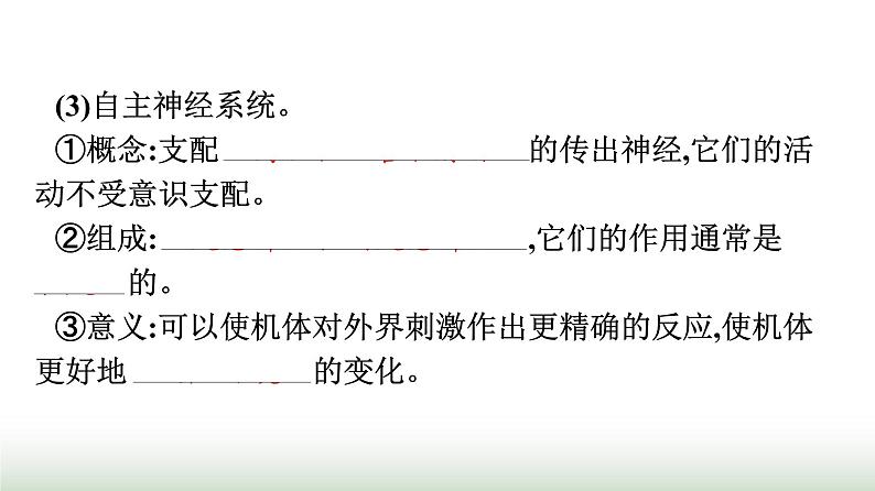 人教版高中生物选择性必修1第2章神经调节第1节神经调节的结构基础课件第7页